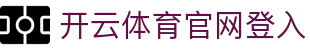 云开体育 - 云开体育官方运营中心 - YUNKAI SPORTS